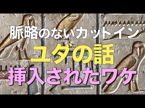 突如挿入されるユダの物語の謎【聖書の話６５】＜創世記３８章＞クラウドチャーチ牧仕・小林拓馬