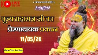 पूज्य महाराज जी का प्रेरणादायक प्रवचन 11-05-2026 #premanandjimaharaj #live #vrindavan