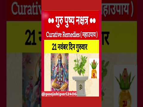 गुरूपुष्य योग 2024 में कब है | Guru pushya yog 2024 mein kab hai | Guru pushya yog 2024  #gurupushya