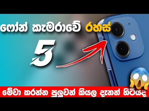 Top 5 Amazing Smart Phone Camera Tips And Tricks | Sinhala | Dulen Tech Lk