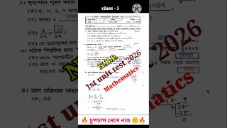 Class 5 Math First Unit Test Question Paper 2026 || Class 5 Math 1st Unit Test Exam Suggestion 2026