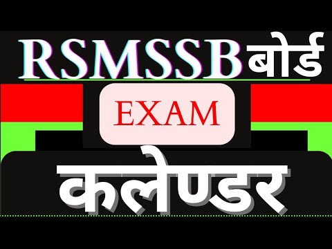 Rajasthan rsmssb calendar 2022|| rsmssb board latest news||vanpal ,computer,vdo,jen,exam  date