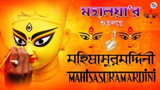 Mahalaya || Original Chandi Path || Birendra Krishna Bhadra full Chandipath || #মহিষাসুরমর্দ্দিনী ||