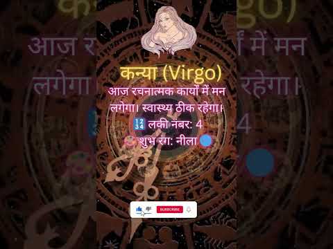25 मई 2025 का राशिफल 🌞| Aaj Ka Rashifal|Lucky Number & Color@Kitcat_Shorts_2m #shorts #viralvideo