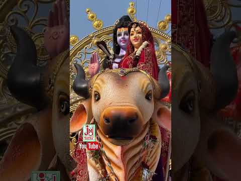 डमरू वाले बाबा चले ब्याह रचाने, Shivratri Shorts 2025