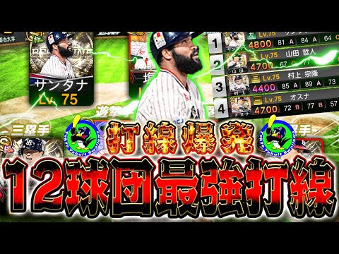 ３球団目の純正が完成目前！！あの～、、、打線強すぎて得点力半端ないっす【閲覧注意】