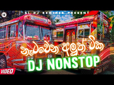 නැටවෙන අලුත් ටික DJ Nonstop | Best Bus Nonstop Songs | Bus DJ Collection