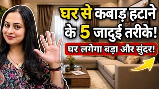 घर को व्यवस्थित रखने के 5 आसान तरीके | Easy Decluttering Tips for Housewives#cleaningmotivation