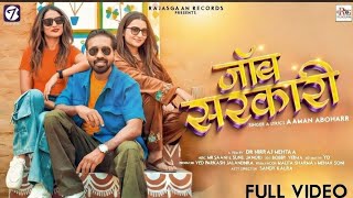 Job Sarkari Bagdi song | Aman Abohar || RajasGaanMusic #amanabohar #jobsarkari