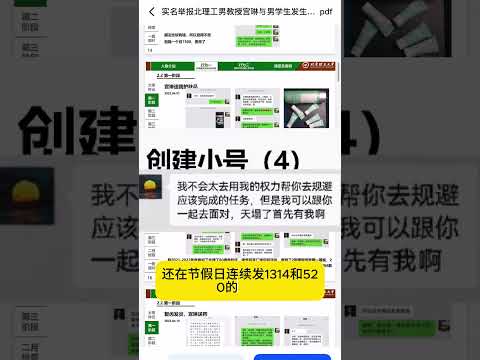 北京理工大學教授被學生舉報師生戀震驚中國
