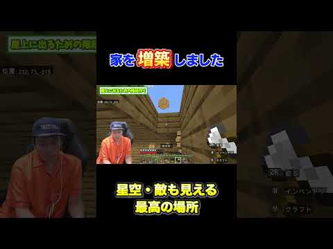 【リトカ名人】屋上を増築したら無敵に!?#香取慎吾 #リトカ名人 #マイクラ