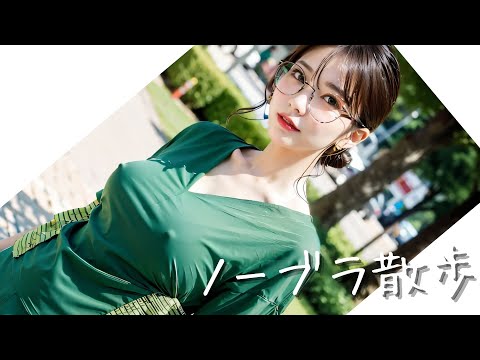 [AI Beauty] Walking without bra - Glasses beauty