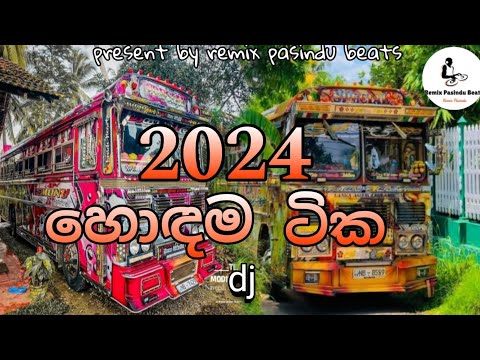 New Sinhala 2024 Nonstop Dj | 2024 Bus Remix Songs Dj | සැපට නටන්න Dj
