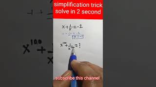 solve in 2 sec. simplification trick /math short trick #shorts#ssc #simplification