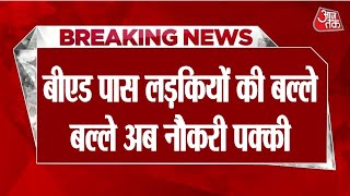 शिक्षक भर्ती नई नियमावली 2024 | teacher recruitment 2024, b.ed वालों के लिए खुशखबरी