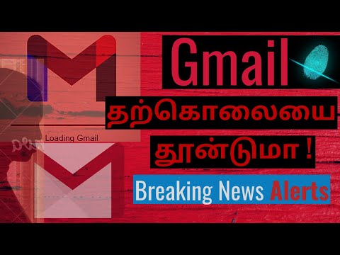 How To Secure Google Account From Hackers In Tamil