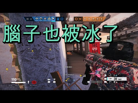 腦子也被冰了
