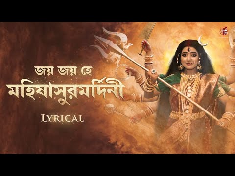 Jaya Jaya Hey Mahisasurmardini | Title Track |  Mahisasuramardini | Aratrika Maity | Mahalaya 2024