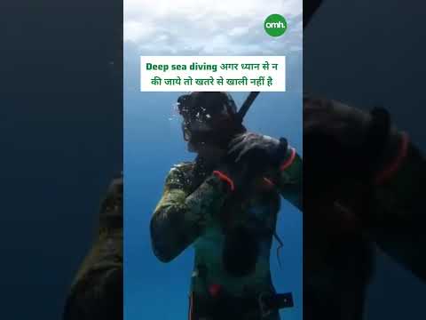 Deep Sea Attack! गहरे समुद्र में ऑक्टोपस का हमला आपकी सेहत पर क्या हो सकते हैं खतरनाक असर