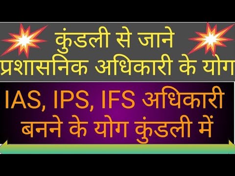 कुंडली में अखंड सम्राज्य योग। जातक बनता है IAS PCS सरकारी नौकरी मिलती है।सरकारी नौकरी के योग।