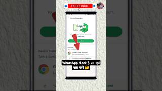WhatsApp hack hai ya nahi kaise pata karen new update | kaise pata kare ki whatsapp hack hai 2025