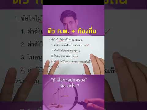 คำสั่งทางปกครอง