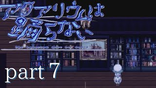 part7【アクアリウムは踊らない】束の間の休息、大佐からのお話