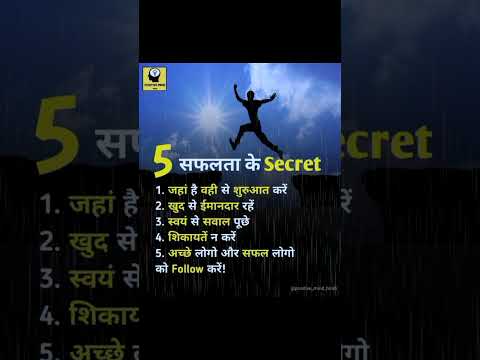 😈5 Secret Of Success Motivation Video😈#shorts#ytshorts#trending#motivation#success#secretofsuccess
