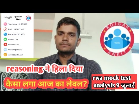 Delhi police mock test analysis (rwa)9जुलाई । कैसा लगा आज का लेवल?।। my score?।।@RojgarwithAnkit