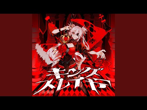 キングスレイヤー