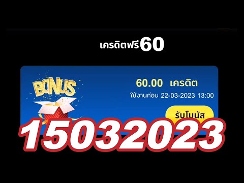 เครดิตฟรี 2023 #แจกเครดิตฟรี #เครดิตฟรีล่าสุด