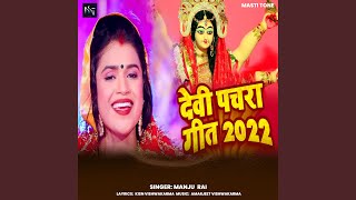 Devi Pachra Geet 2022