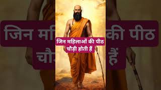 जिन महिलाओं की पीठ चौड़ी होती है।🙏🏻🕉️ | Astrology Sutras |#astrology #jyotish #rashifal