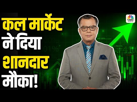 Editors Take| कल मार्केट ने दिया शानदार मौका |Anuj Singhal | Munaffe Ki Taiyari|First Trade