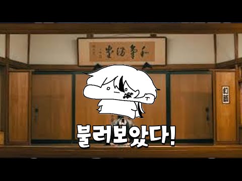【불러보았다!】 米津玄師/Kenshi Yonezu(요네즈 켄시) - 死神 (사신) 1절치기