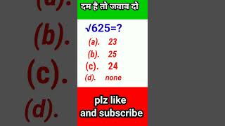खतरनाक प्रश्न#shorts#ytshorts#youtubeshorts#youtube#ssc#education#viral#maths#tricks#square