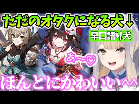 【崩壊スターレイル/まとめ２】魅力的なキャラ達にメロメロになりながらガチャを回す栞葉るり【にじさんじ/切り抜き】