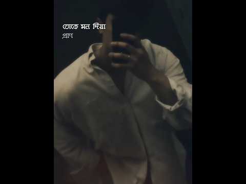 - ময়ুরী 🦚 @TanveerEvan #tanveerevan #moyuri #banglasong #newsong #trending #shorts #viral