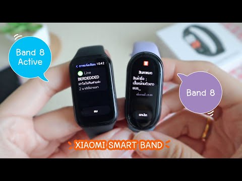 รีวิวการใช้งาน Xiaomi Smart Band 8 Active | แม่โบโชว์ของ