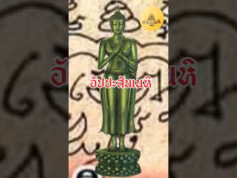 คาถาบูชาพระประจำวันเกิดวันศุกร์ อาคมเกจิ Channel