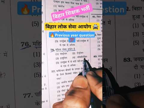 BPSC 🚔previous year ❓❓#shorts #bpsc