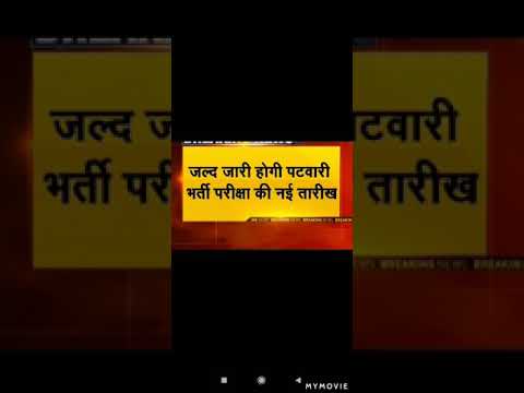 #rajasthan #patwari #Exam new update
