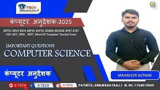 Computer Anudeshak (कम्प्यूटर अनुदेशक) | EMRS | KVS | Computer Teacher TOP MCQ Series  Mahaveer Sir