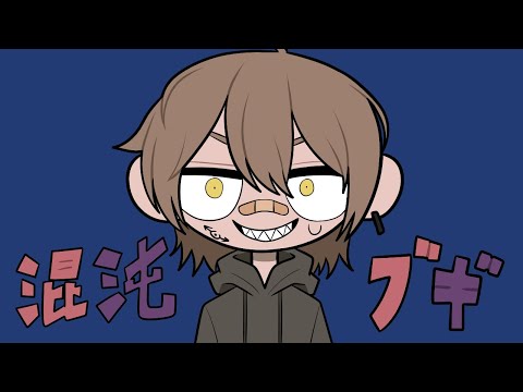 [Cuslu] 混沌ブギ(혼돈부기) Cover