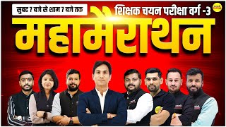 MAHA MARATHON CLASS, VARG - 3 2025 NOTIFICATION | MPTET VARG-3 2025 VACANCY | MPTET VARG 3 2025