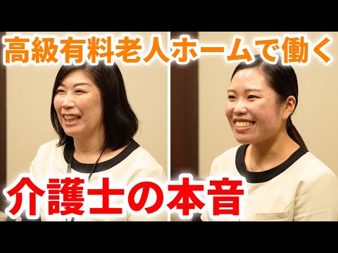 高級有料老人ホームで働く介護士の本音！職場のリアルな実情についてインタビュー【スーパー・コートプレミアム宇治】