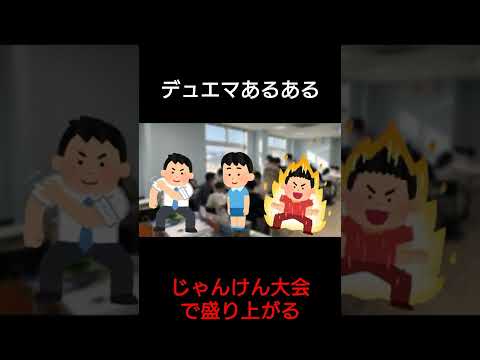 カードゲームあるある(じゃんけん大会で盛り上がる) #shorts