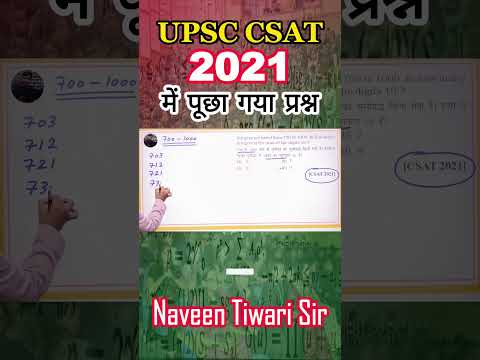 UPSC CSAT 2021 में पूछा गया प्रश्न || By naveen tiwari sir #maths #naveensir #ias #upsc #csat #dm