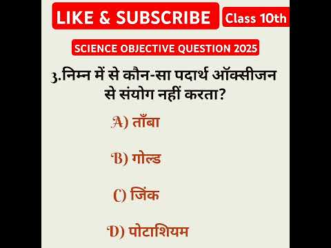 Chemistry science class 10thscience objective Question 2025|objective pyq class 10th#viralshortvideo