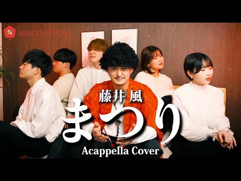 まつり - 藤井 風 ( Acappella Cover )